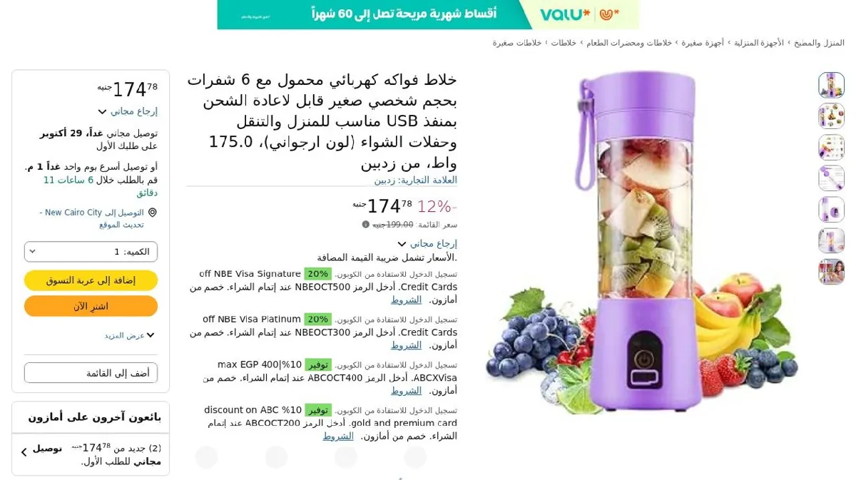 صورة خلاط فواكه كهربائي محمول مع 6 شفرات بحجم شخصي صغير قابل لاعادة الشحن ب...