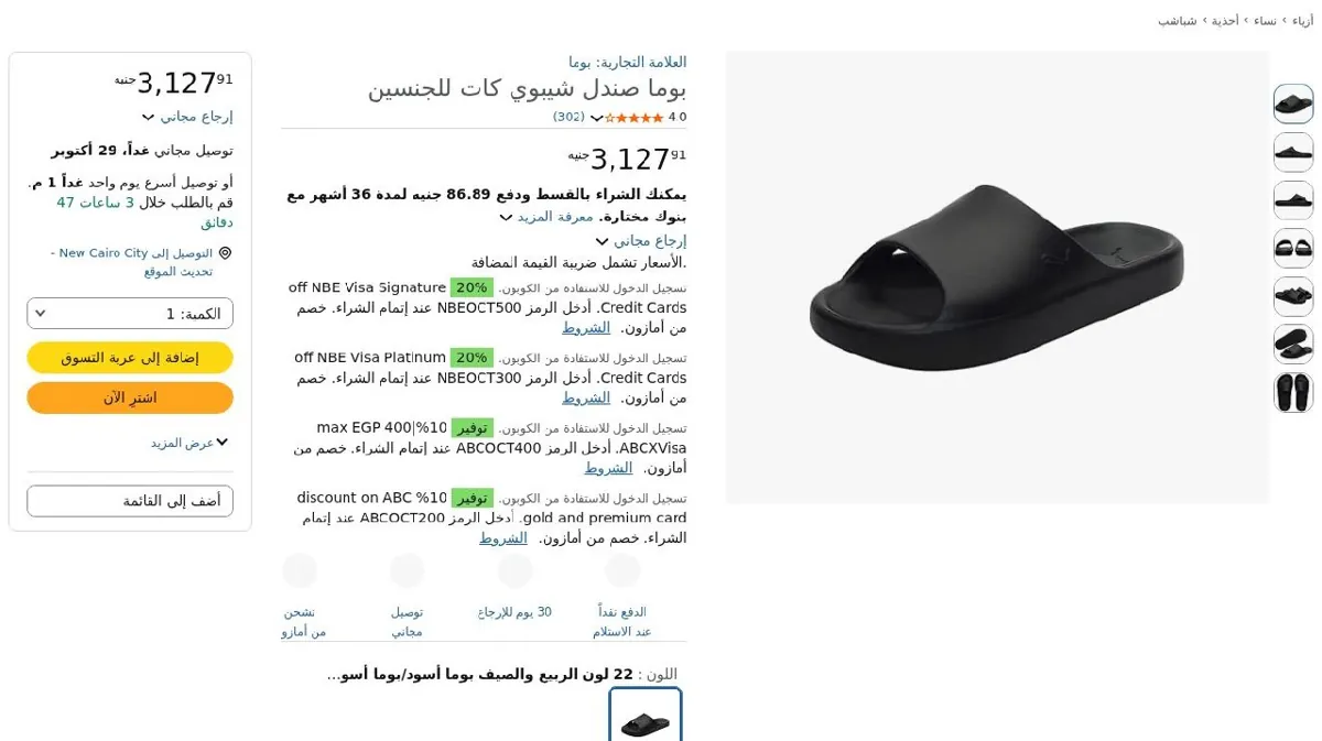 صورة بوما صندل شيبوي كات للجنسين