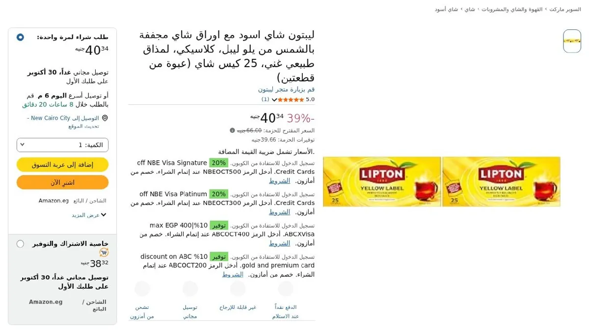 صورة ليبتون شاي اسود مع اوراق شاي مجففة بالشمس من يلو ليبل، كلاسيكي، لمذاق ...