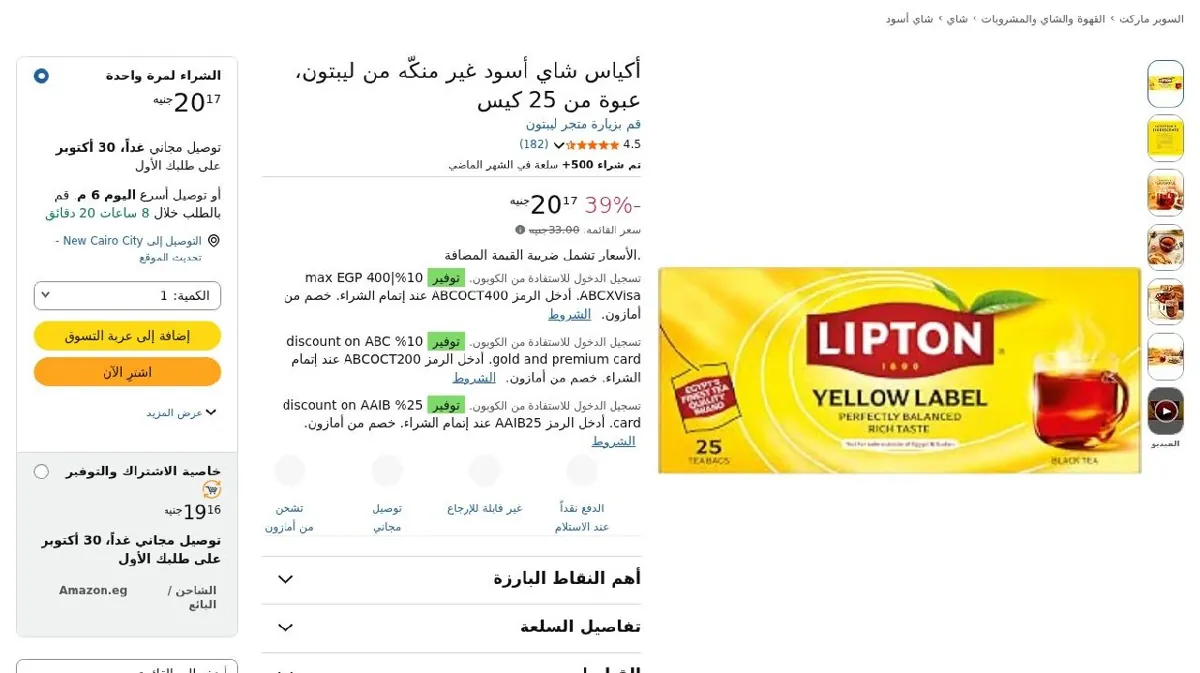 صورة أكياس شاي أسود غير منكّه من ليبتون، عبوة من 25 كيس