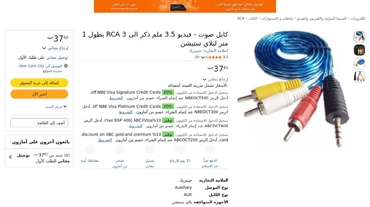 صورة كابل صوت - فيديو 3.5 ملم ذكر الى 3 RCA بطول 1 متر لبلاي ستيشن