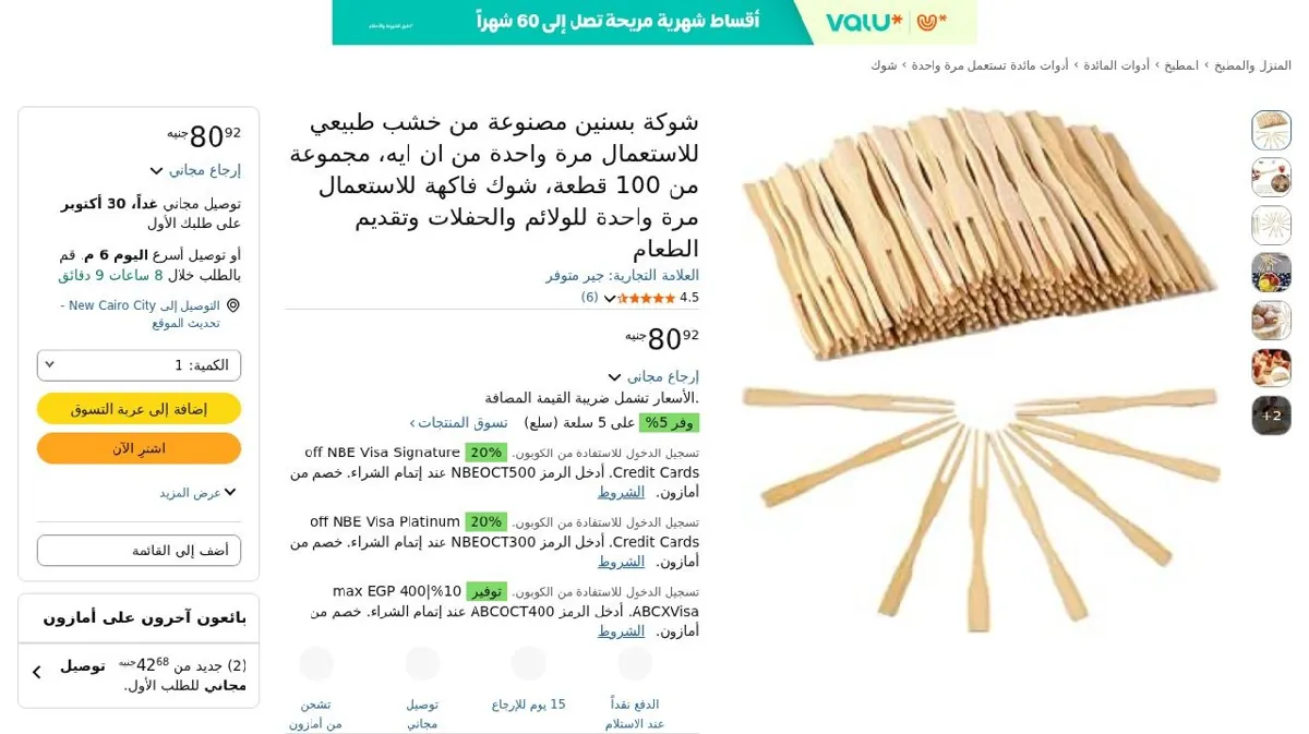 صورة شوكة بسنين مصنوعة من خشب طبيعي للاستعمال مرة واحدة من ان ايه، مجموعة م...