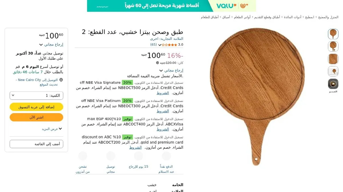 صورة طبق وصحن بيتزا خشبي، عدد القطع: 2