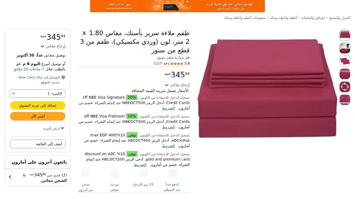 صورة طقم ملاءة سرير بأستك، مقاس 1.80 × 2 متر، لون (وردي مكسيكي)، طقم من 3 ق...