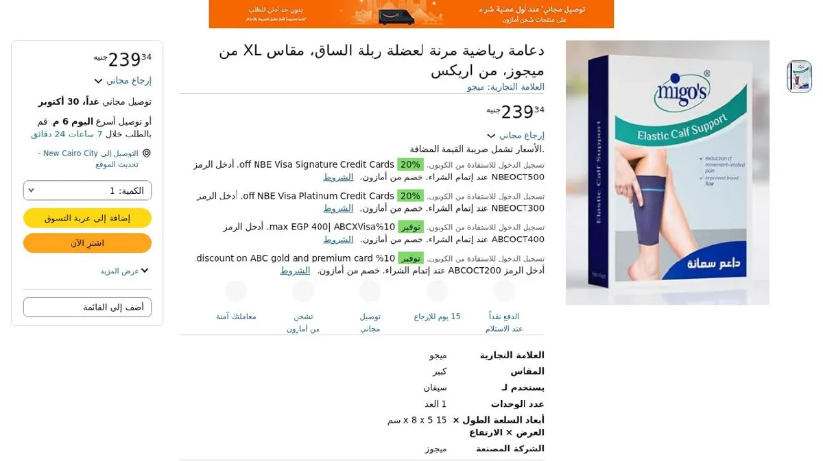 صورة دعامة رياضية مرنة لعضلة ربلة الساق، مقاس XL من ميجوز، من اريكس