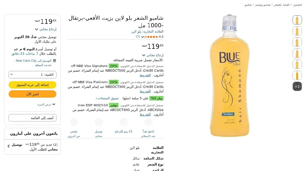 صورة شامبو الشعر بلو لاين بزيت الأفعى-برتقال -1000 مل