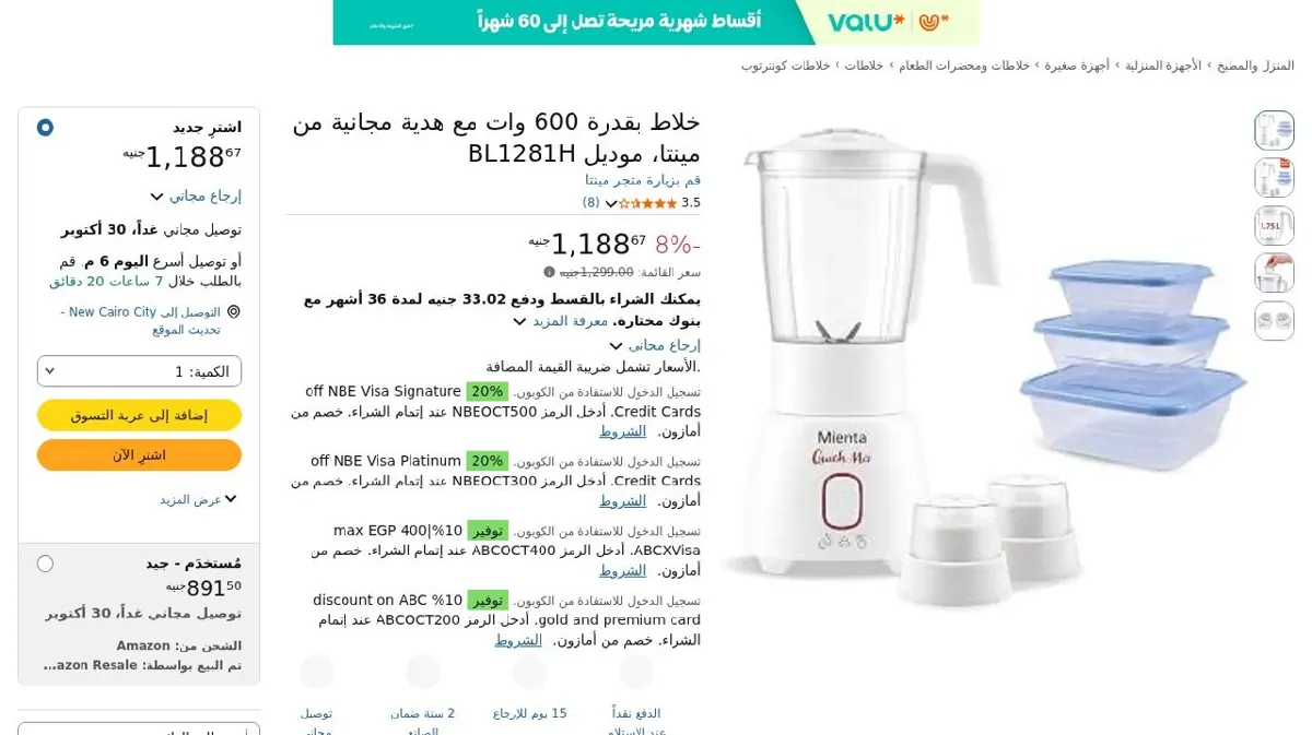 صورة خلاط بقدرة 600 وات مع هدية مجانية من مينتا، موديل BL1281H