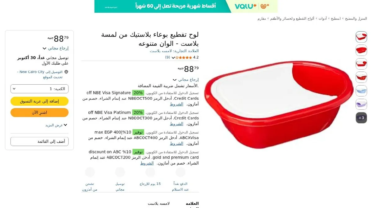 صورة لوح تقطيع بوعاء بلاستيك من لمسة بلاست - الوان متنوعه