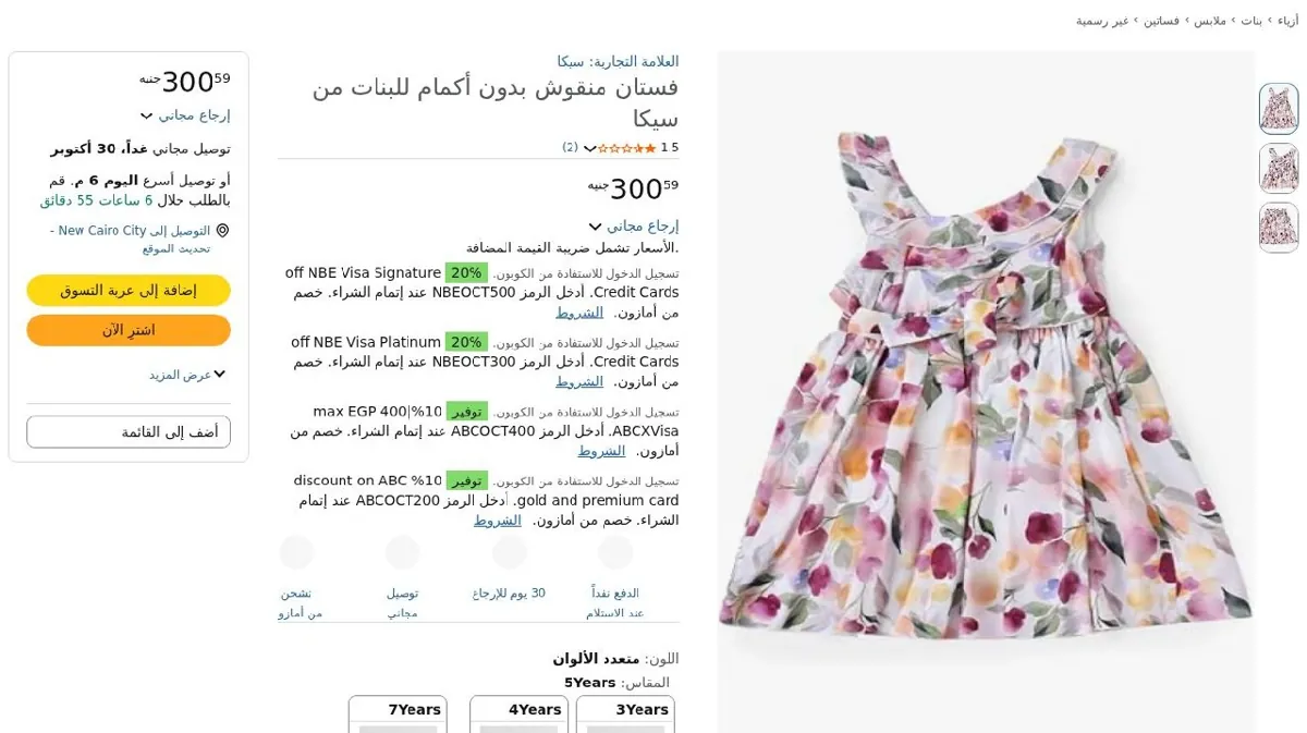 صورة فستان منقوش بدون أكمام للبنات من سيكا