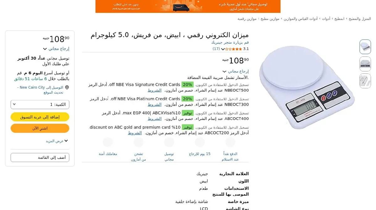 صورة ميزان الكتروني رقمي ، ابيض، من فريش، 5.0 كيلوجرام