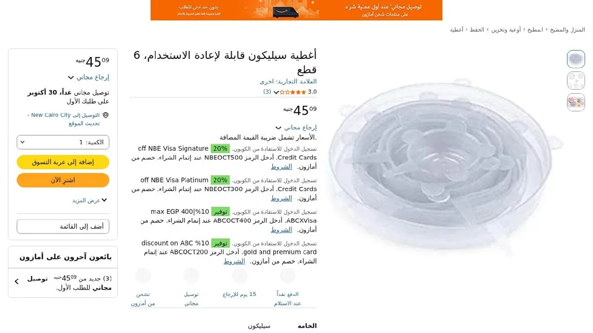 صورة أغطية سيليكون قابلة لإعادة الاستخدام، 6 قطع