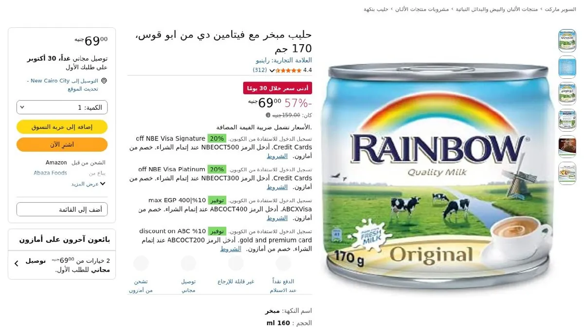 صورة حليب مبخر مع فيتامين دي من ابو قوس، 170 جم