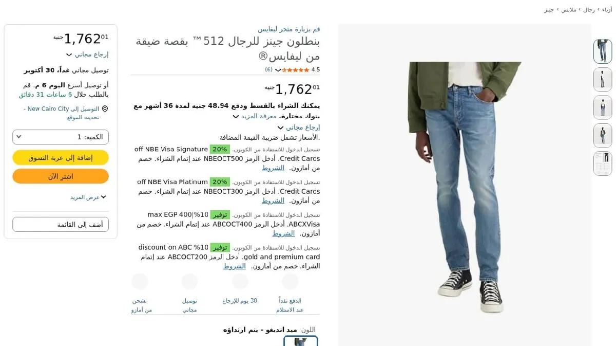 صورة بنطلون جينز للرجال 512™ بقصة ضيقة من ليفايس®