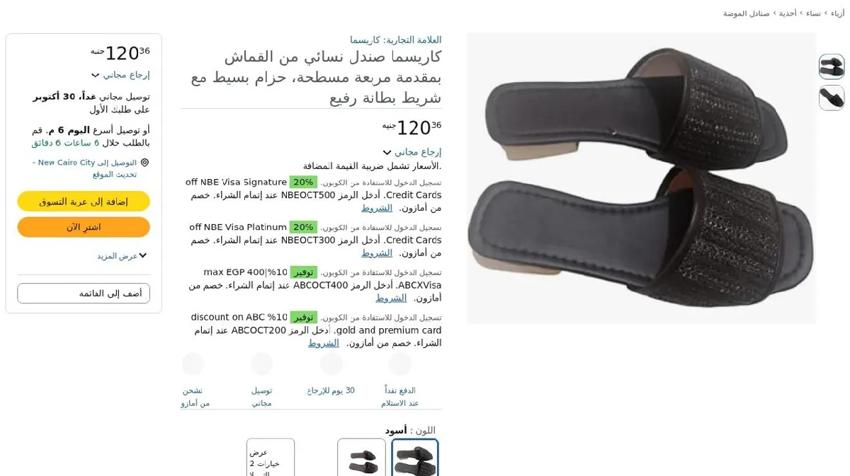 صورة كاريسما صندل نسائي من القماش بمقدمة مربعة مسطحة، حزام بسيط مع شريط بطا...