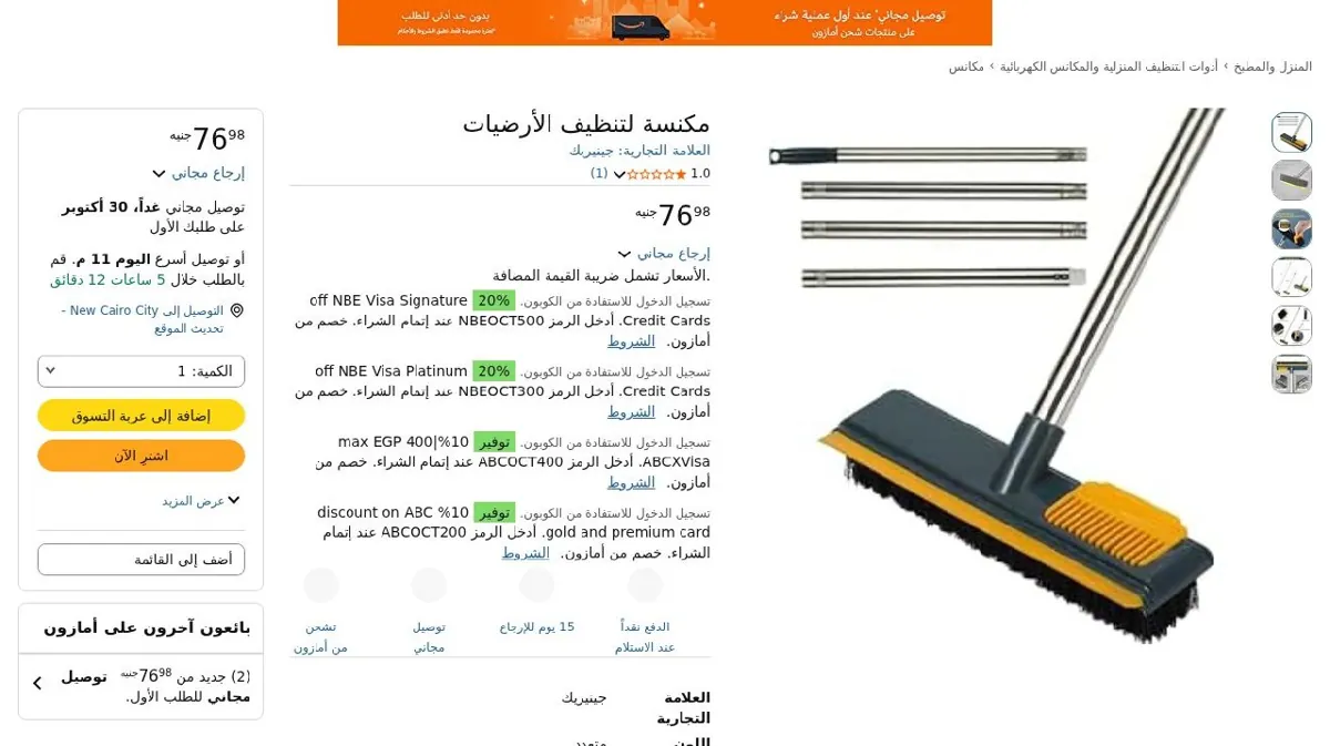 صورة مكنسة لتنظيف الأرضيات
