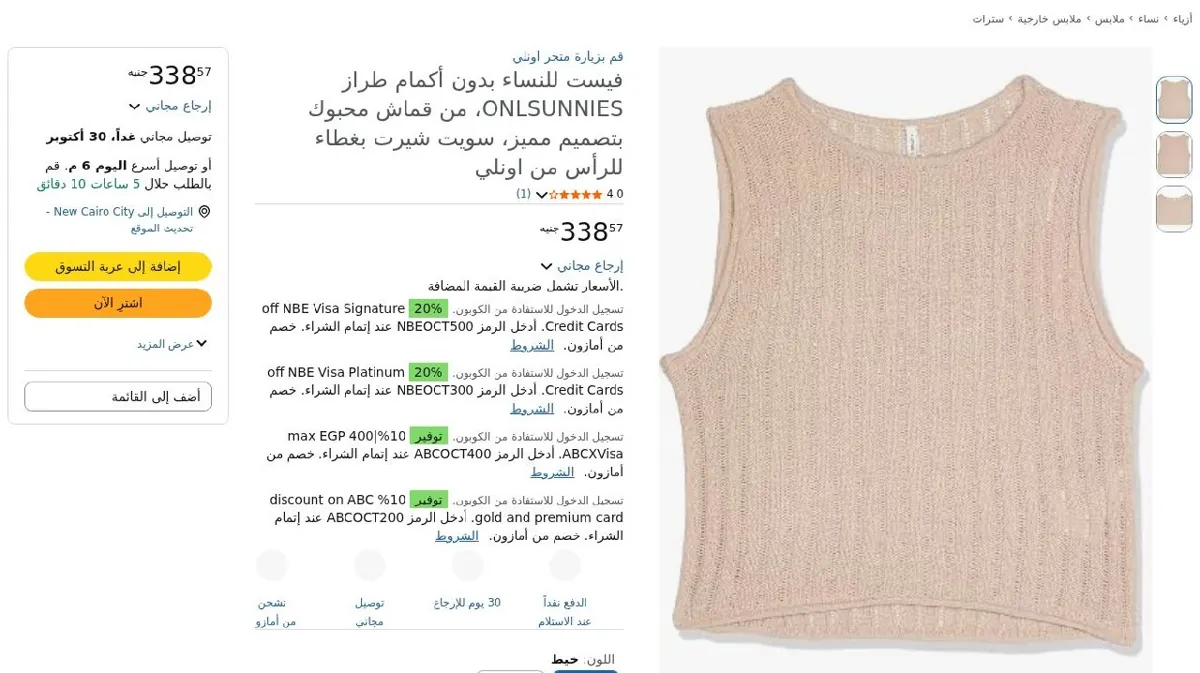 صورة فيست للنساء بدون أكمام طراز ONLSUNNIES، من قماش محبوك بتصميم مميز، سوي...