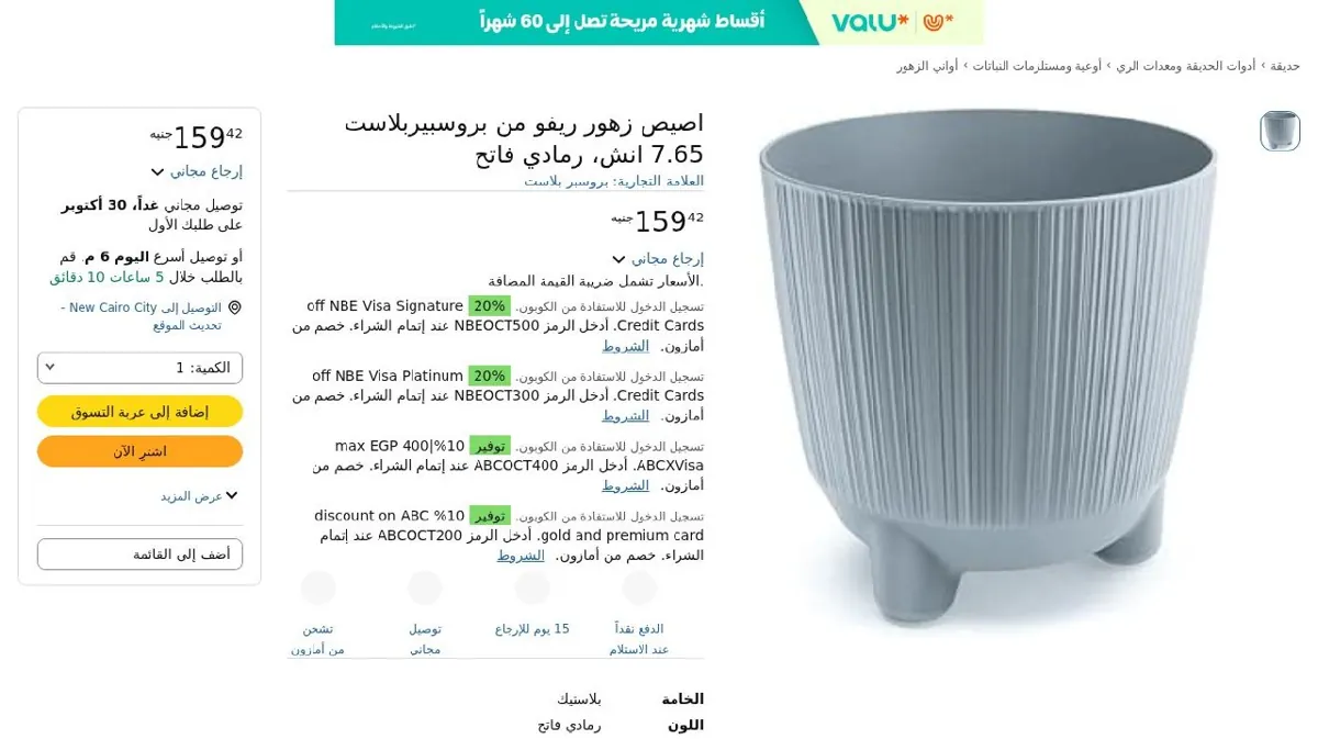 صورة اصيص زهور ريفو من بروسبيربلاست 7.65 انش، رمادي فاتح