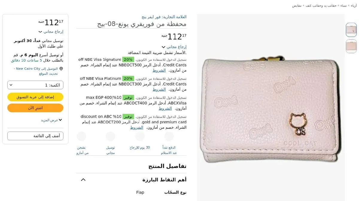 صورة محفظة من فوريفري يونغ-08-بيج