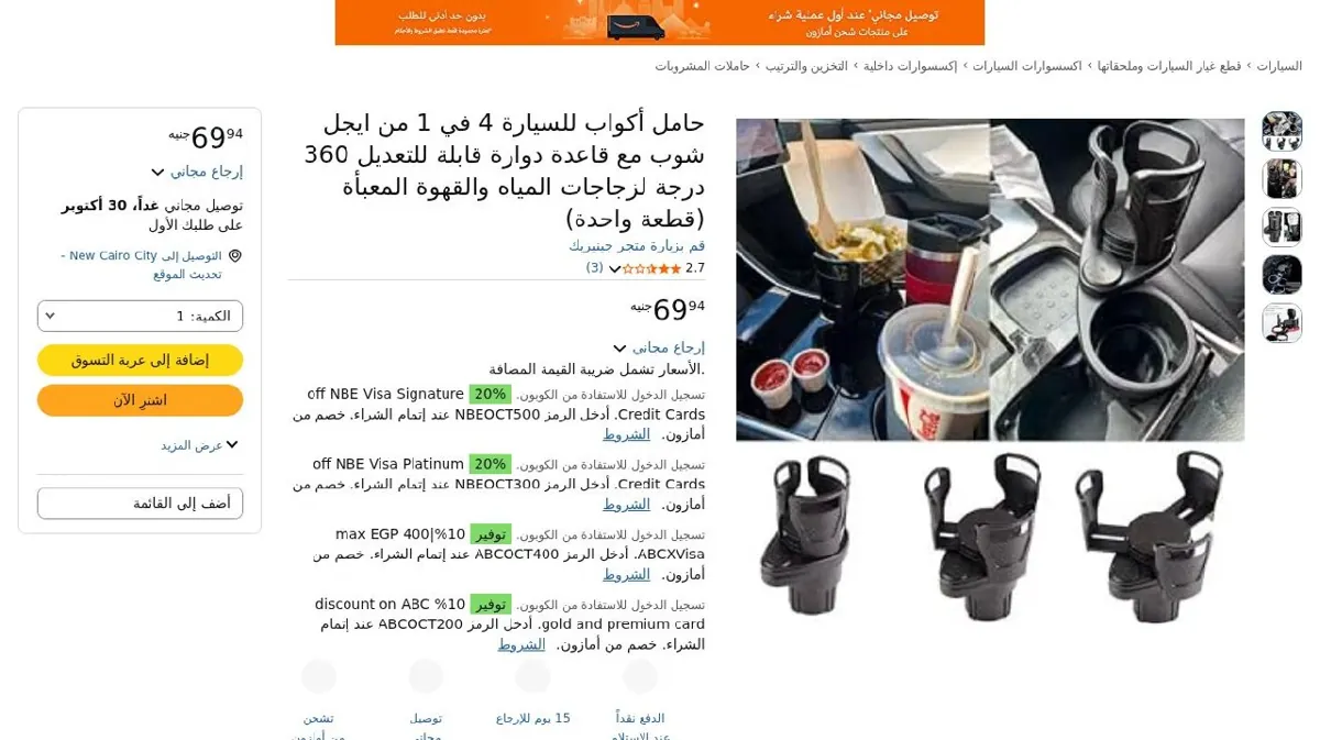 صورة حامل أكواب للسيارة 4 في 1 من ايجل شوب مع قاعدة دوارة قابلة للتعديل 360...