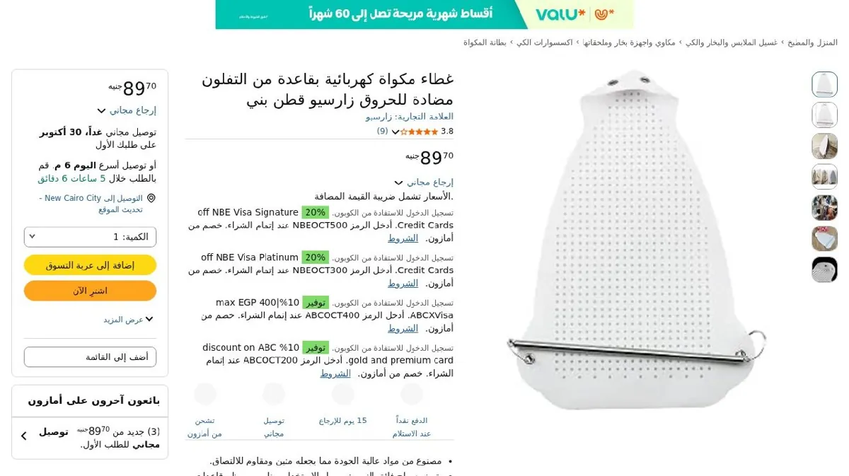 صورة غطاء مكواة كهربائية بقاعدة من التفلون مضادة للحروق زارسيو قطن بني