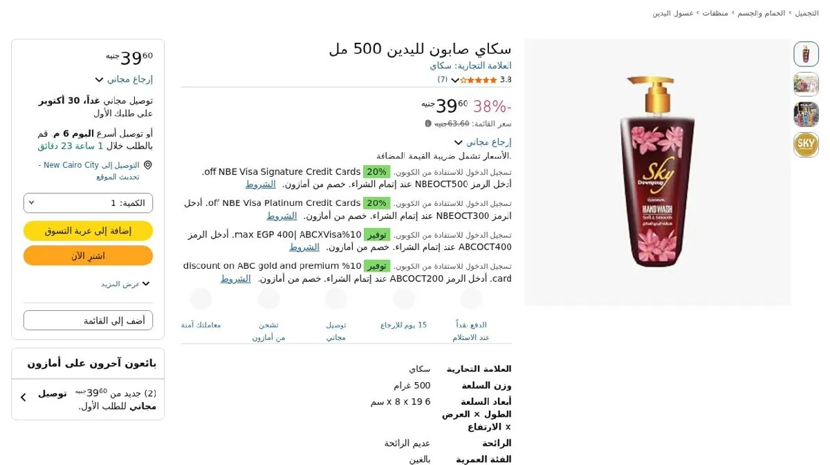 صورة سكاي صابون لليدين 500 مل
