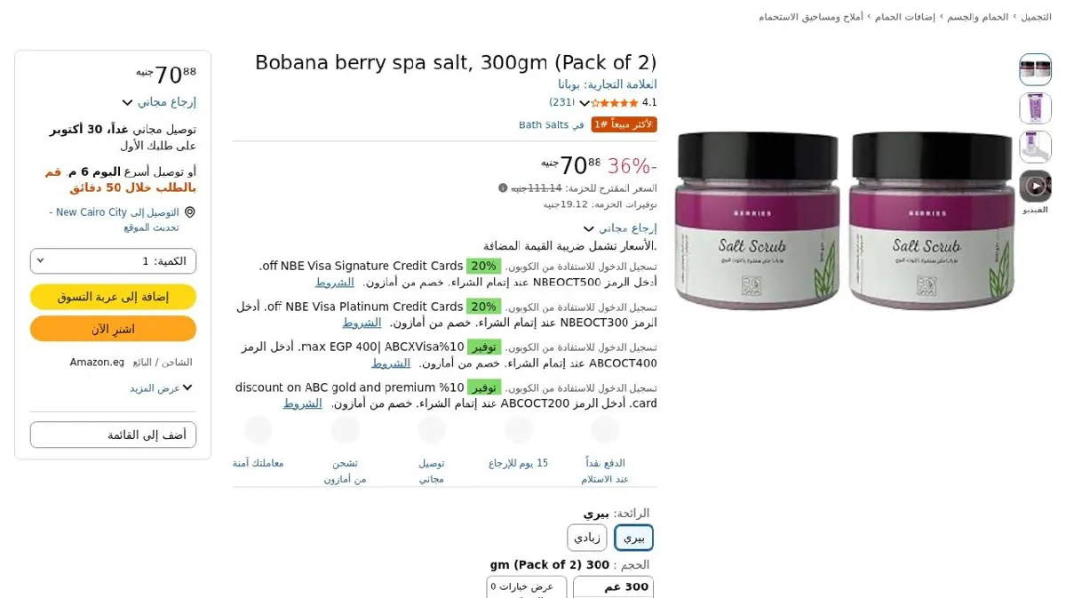 صورة Bobana berry spa salt, 300gm (Pack of 2)