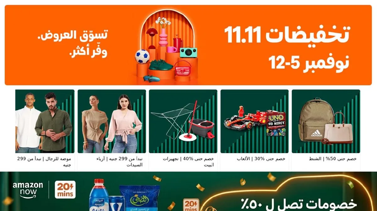 صورة تخفيضات 11.11 2025 - تسوق العروض، وفر أكتر | أمازون مصر
