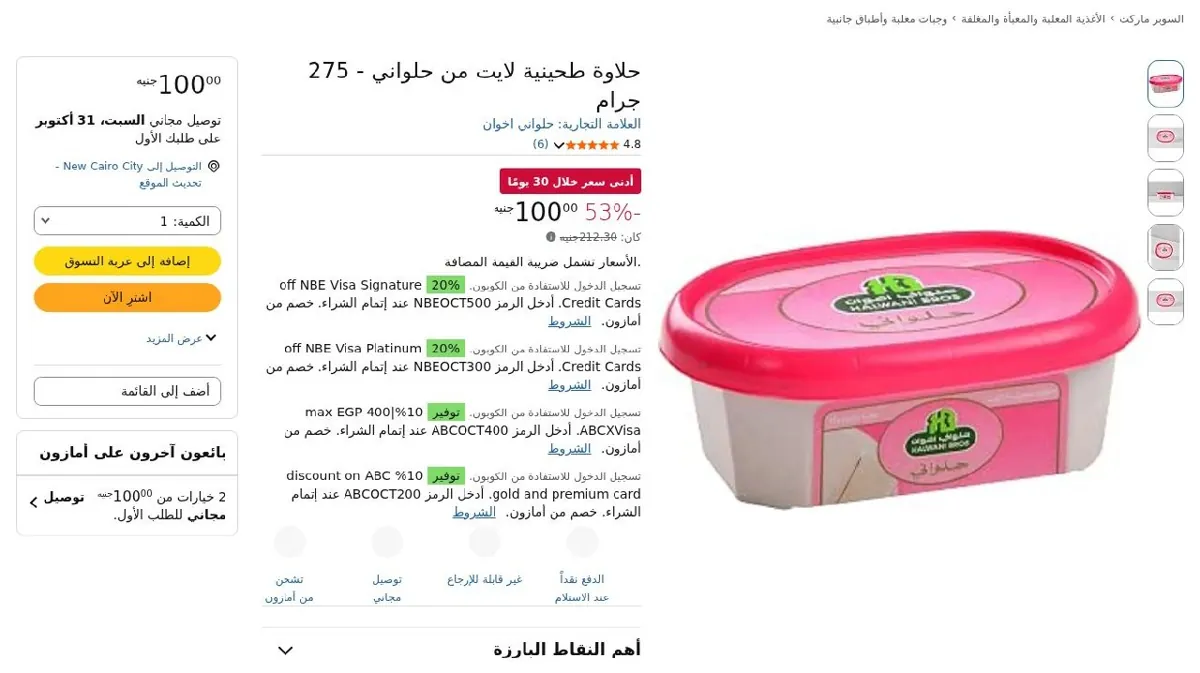 صورة حلاوة طحينية لايت من حلواني - 275 جرام