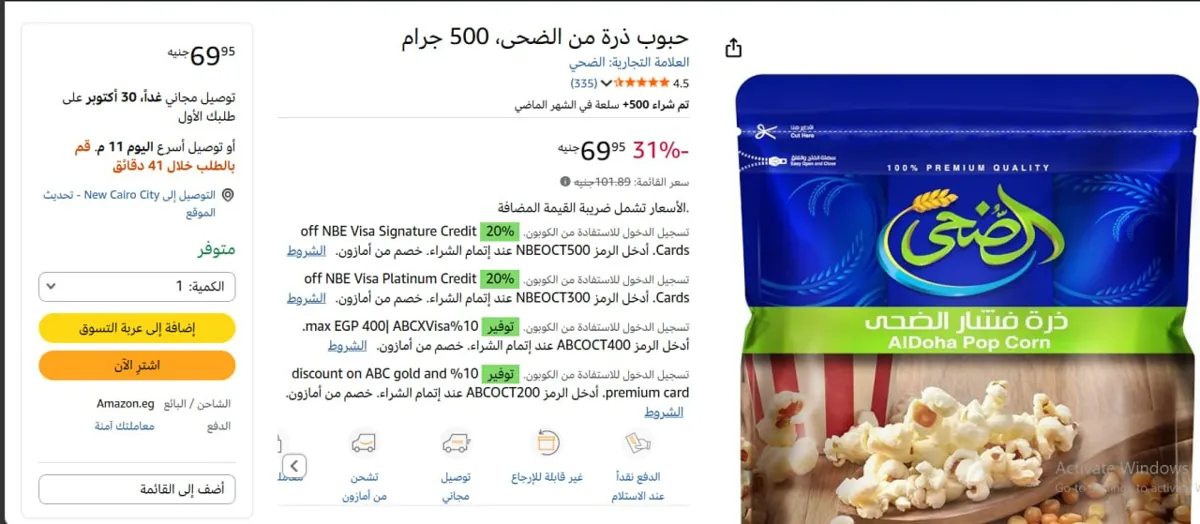 صورة حبوب ذرة من الضحى، 500 جرام 🌽