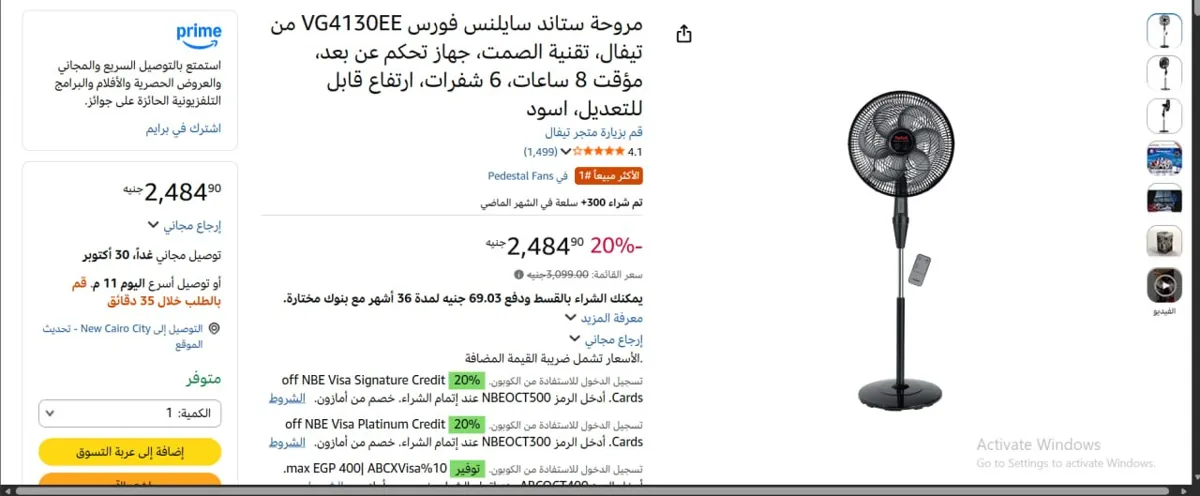 صورة مروحة ستاند سايلنس فورس VG4130EE من تيفال 🌀، تقنية الصمت 🤫، جهاز تحكم عن بعد 📱، مؤقت 8 ساعات ⏰، 6 شفرات، ارتفاع قابل للتعديل، اسود ⚫️