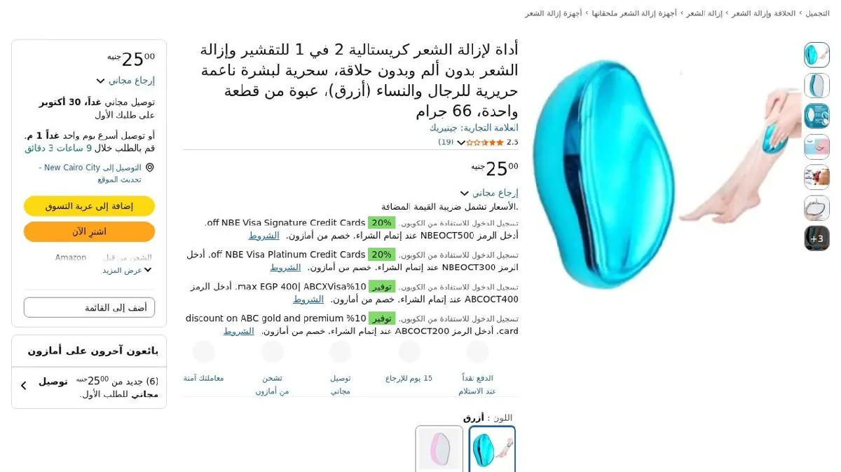 صورة أداة لإزالة الشعر كريستالية 2 في 1 للتقشير وإزالة الشعر بدون ألم وبدون...