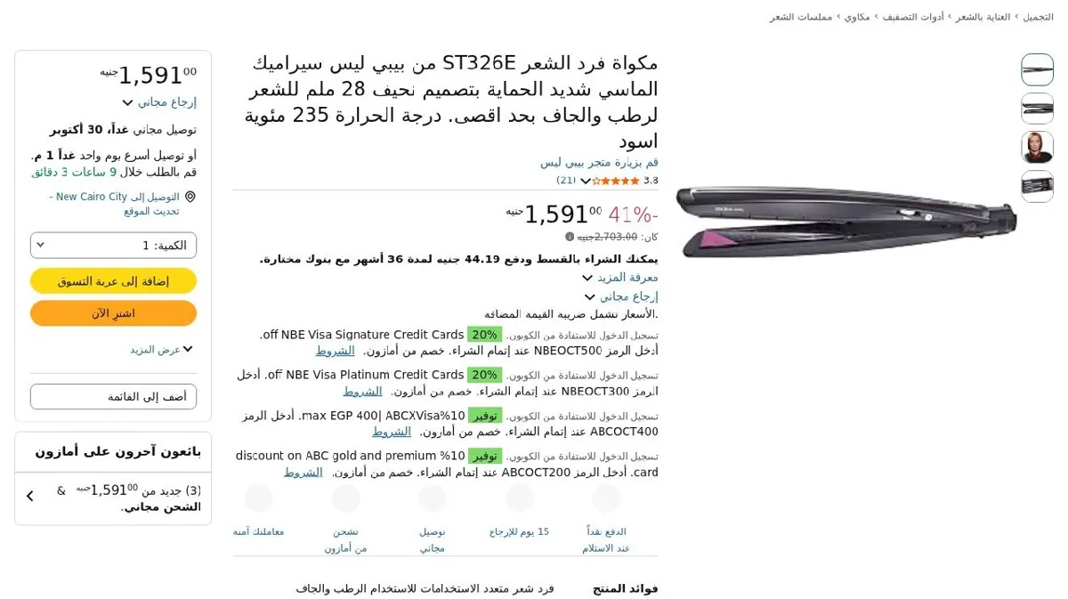 صورة مكواة فرد الشعر ST326E من بيبي ليس سيراميك الماسي شديد الحماية بتصميم ...