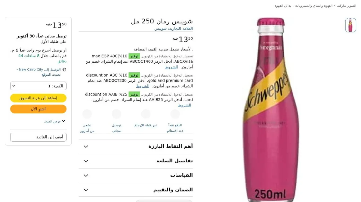 صورة شويبس رمان 250 مل