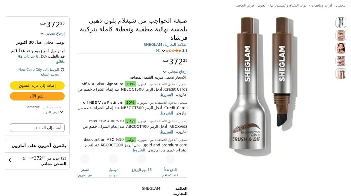صورة صبغة الحواجب من شيغلام بلون ذهبي بلمسة نهائية مطفية وتغطية كاملة بتركي...