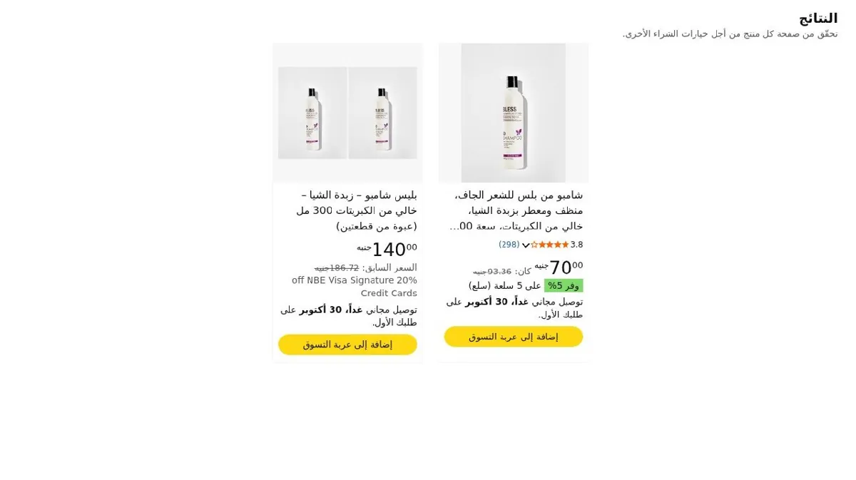 صورة 🔹 شامبو من بلس للشعر الجاف، منظف ومعطر بزبدة الشيا، خالي من الكبريتات، س...
