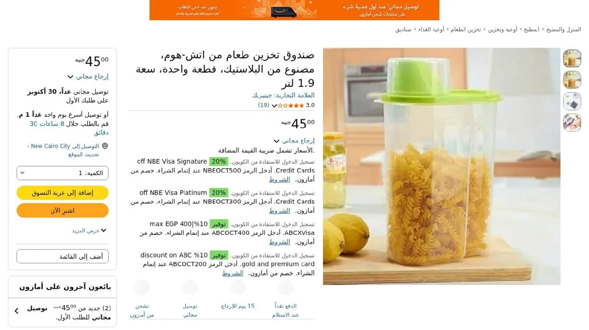 صورة صندوق تخزين طعام من اتش-هوم، مصنوع من البلاستيك، قطعة واحدة، سعة 1.9 ل...