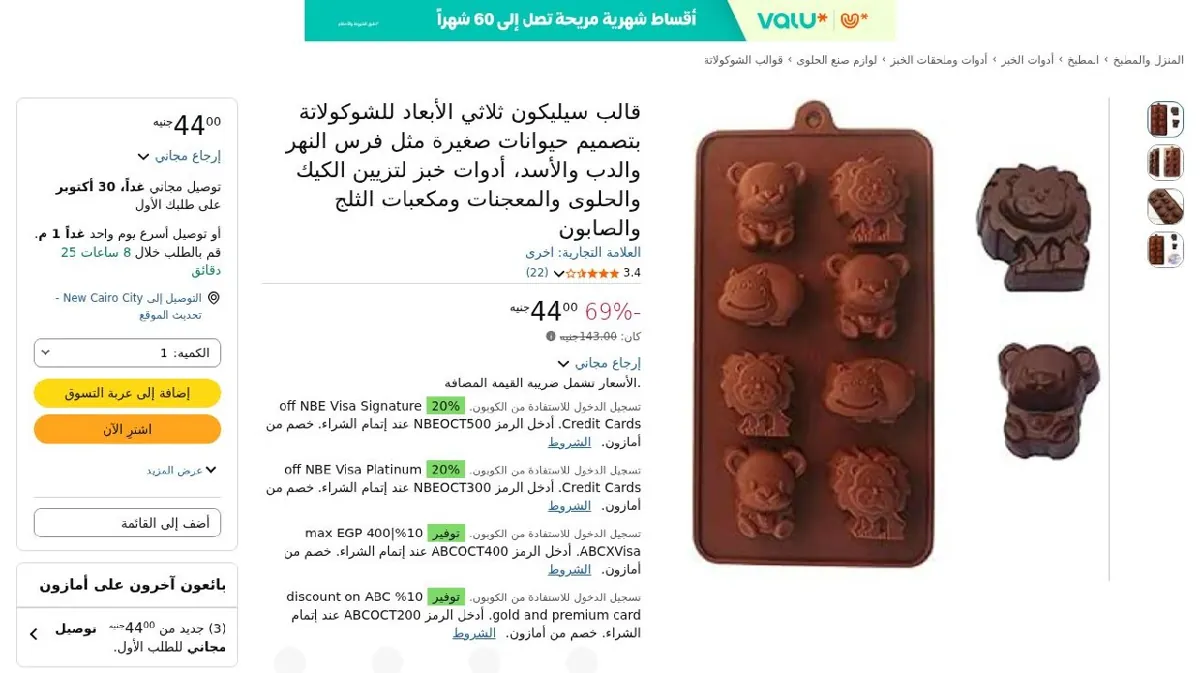 صورة قالب سيليكون ثلاثي الأبعاد للشوكولاتة بتصميم حيوانات صغيرة مثل فرس الن...