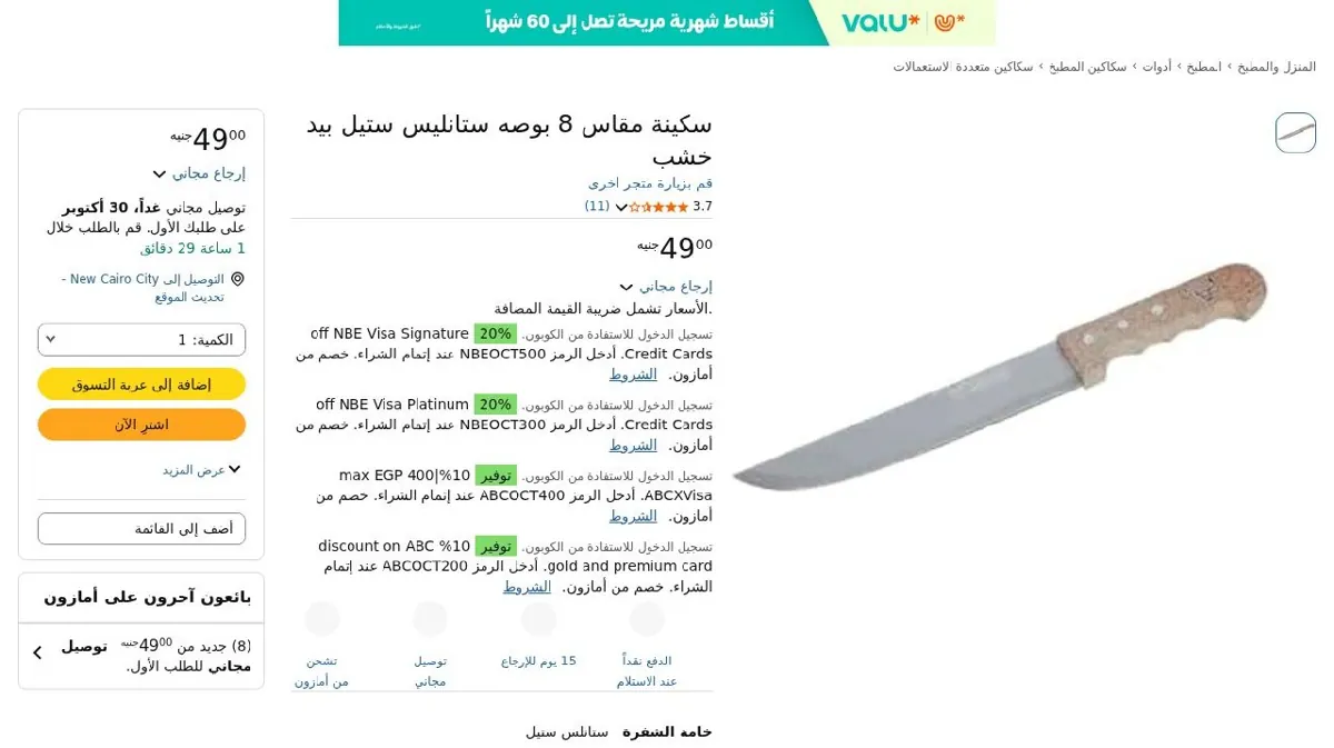 صورة سكينة مقاس 8 بوصه ستانليس ستيل بيد خشب