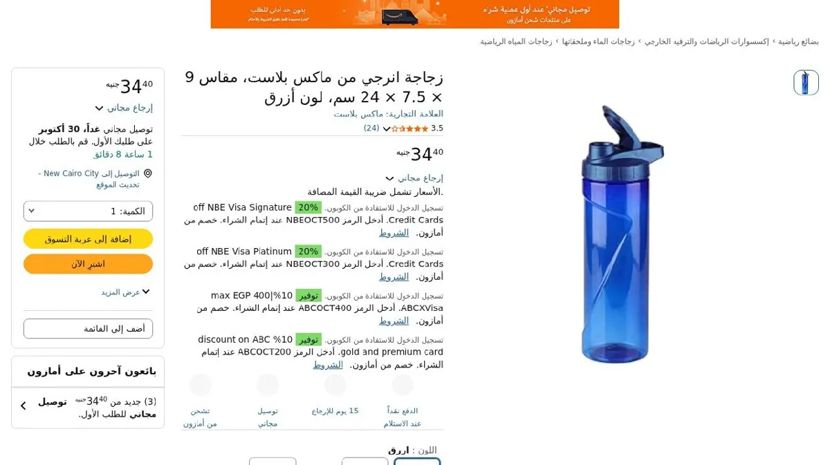 صورة زجاجة انرجي من ماكس بلاست، مقاس 9 × 7.5 × 24 سم، لون أزرق