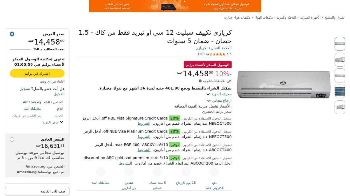 صورة كريازى تكييف سبليت 12 سي او تبريد فقط من كاك - 1.5 حصان - ضمان 5 سنوات