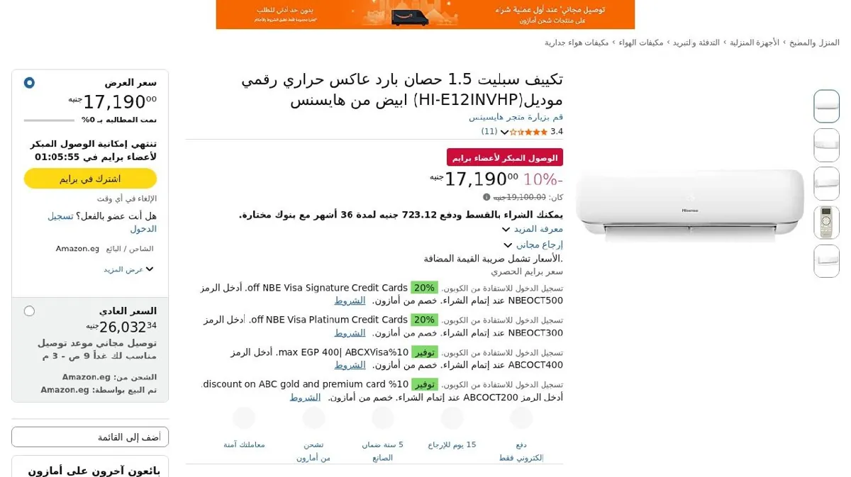 صورة تكييف سبليت 1.5 حصان بارد عاكس حراري رقمي موديل(HI-E12INVHP) ابيض من ه...