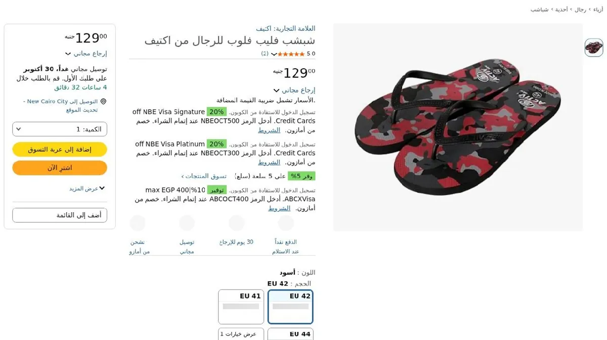 صورة شبشب فليب فلوب للرجال من اكتيف
