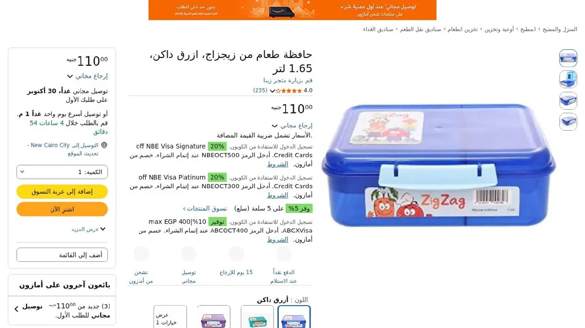 صورة حافظة طعام من زيجزاج، ازرق داكن، 1.65 لتر