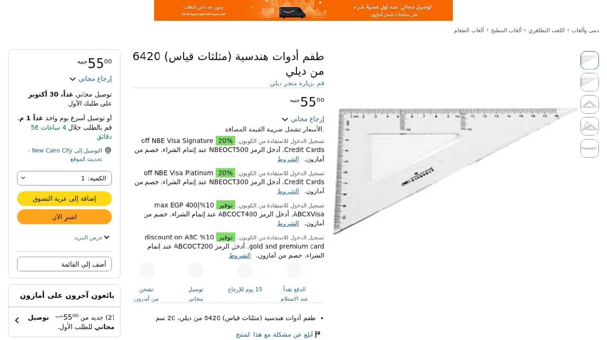 صورة طقم أدوات هندسية (مثلثات قياس) 6420 من ديلي