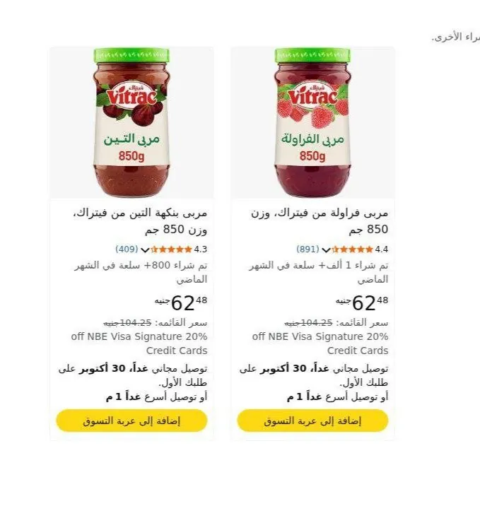 صورة مربي فيتراك ب 62 جنيو فقط!