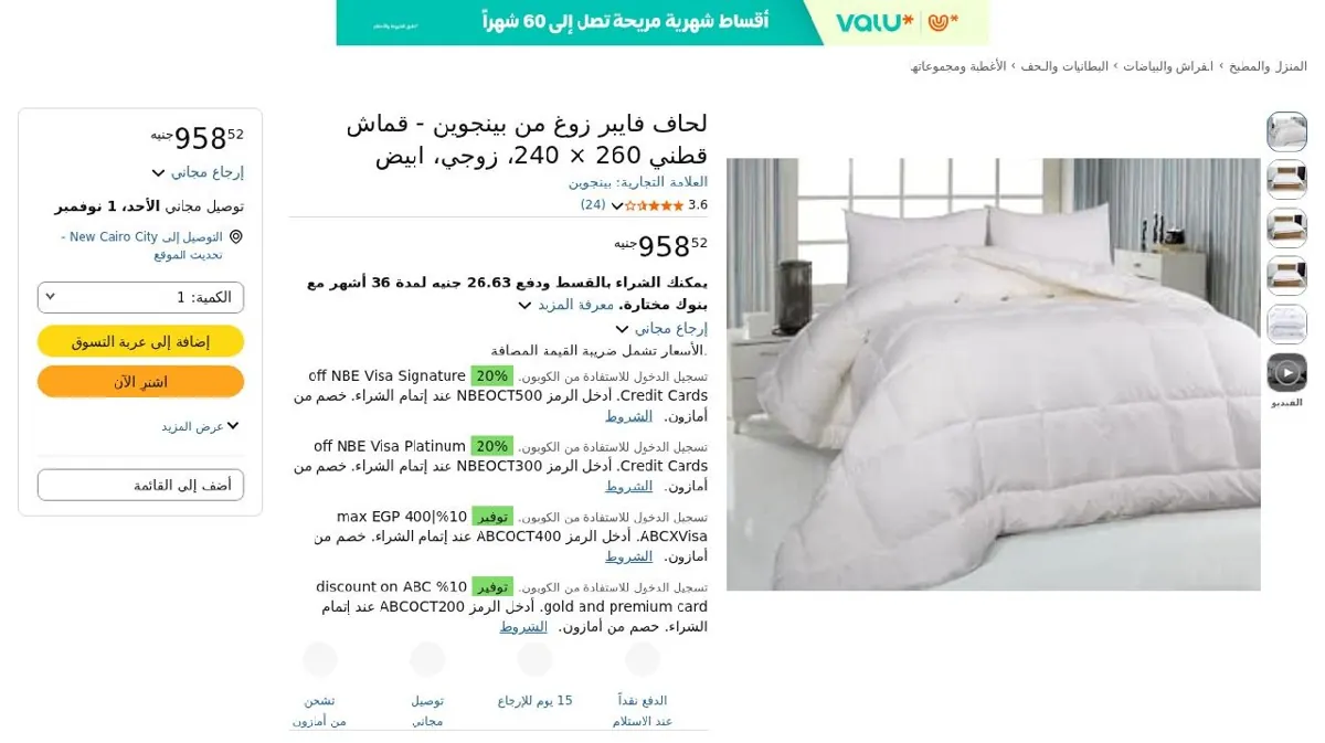 صورة لحاف فايبر زوغ من بينجوين - قماش قطني 260 × 240، زوجي، ابيض