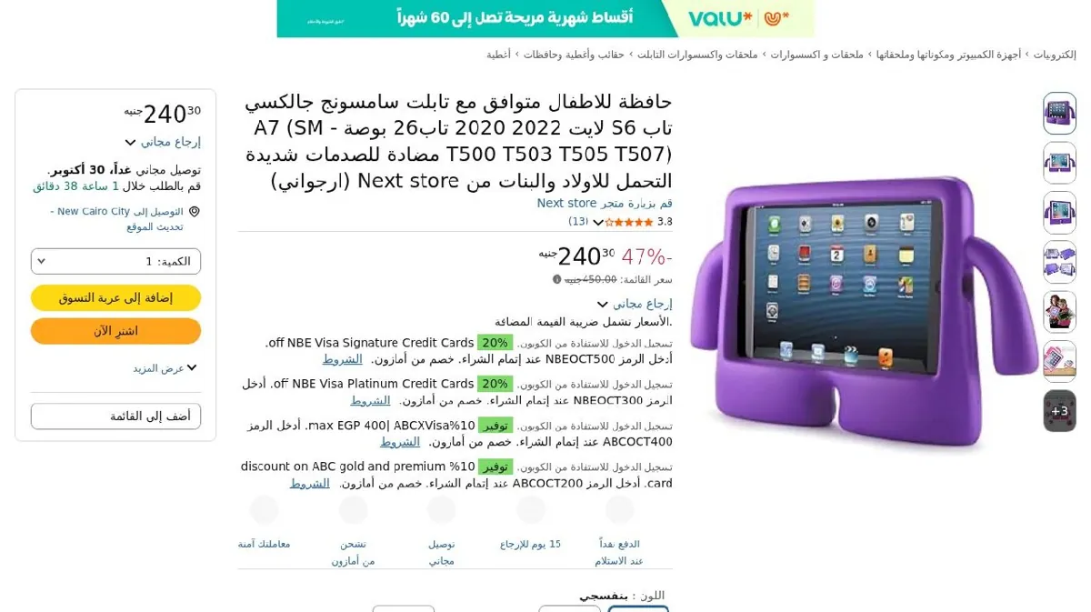 صورة حافظة للاطفال متوافق مع تابلت سامسونج جالكسي تاب S6 لايت 2022 2020 تاب...