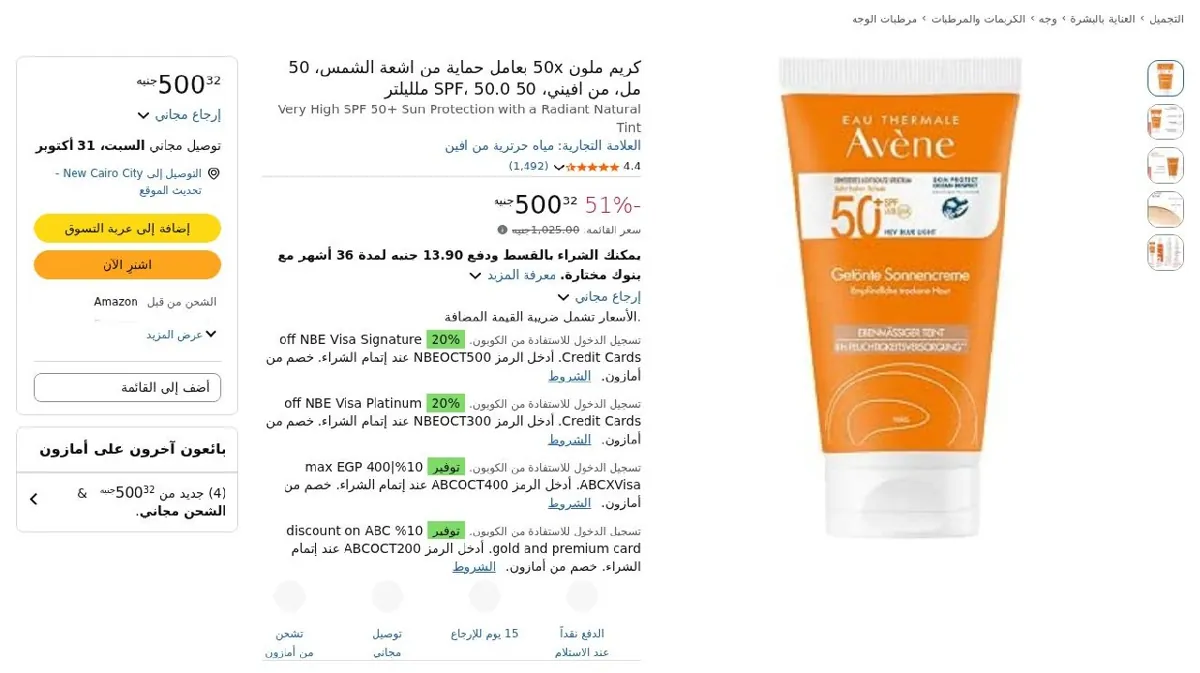 صورة كريم ملون 50x بعامل حماية من اشعة الشمس، 50 مل، من افيني، 50 SPF، 50.0...