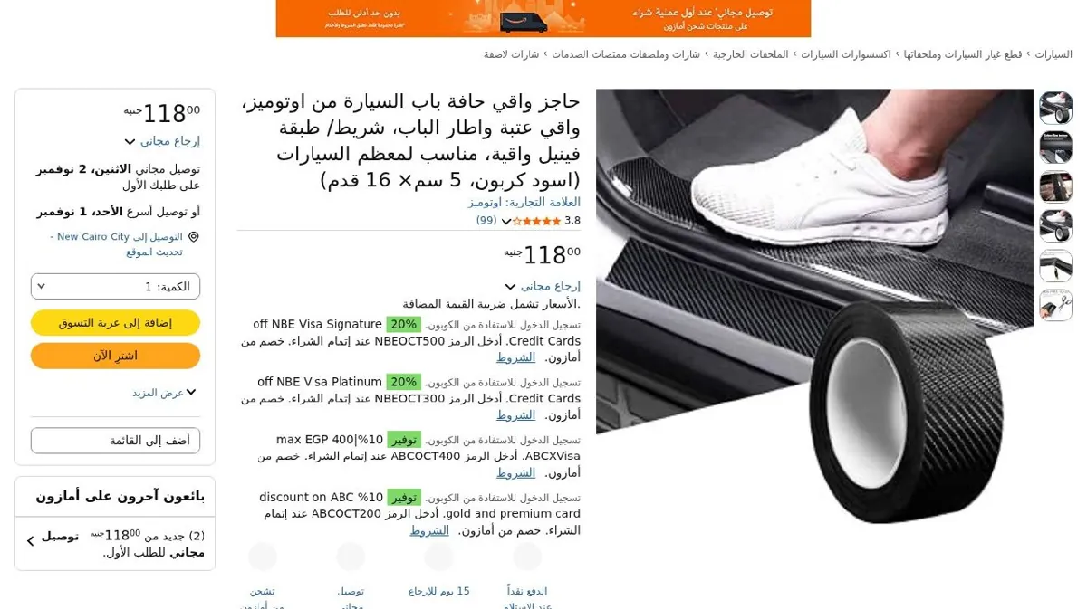 صورة حاجز واقي حافة باب السيارة من اوتوميز، واقي عتبة واطار الباب، شريط/ طب...