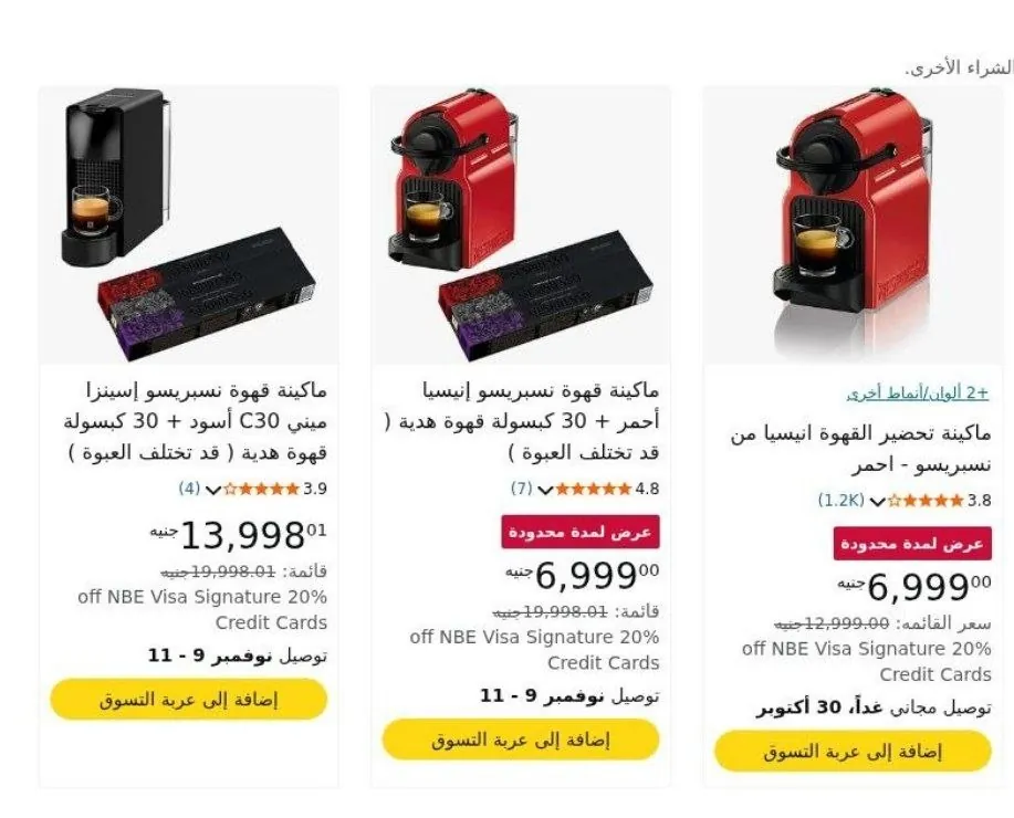 صورة عروض مميزة علي ماكينات القهوة 🤩